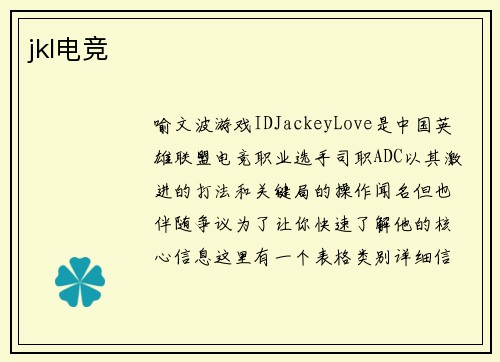 jkl电竞