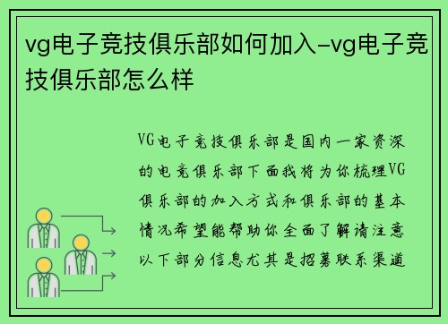 vg电子竞技俱乐部如何加入-vg电子竞技俱乐部怎么样
